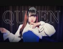 【素直】QUEEN【踊ってみた】