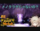 【VOICEVOX実況】 ポケモンスカーレット #12 【春日部つむぎ】