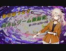 【ボードゲームアリーナ編】春日部つむぎと四方山ゲーム探訪記 #4