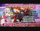 【オケナイト】イネス・ローレンツ　術技集『テイルズオブザレイズ』