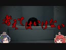 絶対にやってはいけない！怖すぎる呪いの儀式 【ゆっくり解説】
