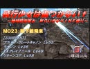 【地球防衛軍6】飛行少女は傷つかない✞　M023：降下艇飛来 【ＷＤいきなりＩＮＦ縛り】