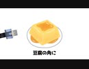 豆腐の角に頭をぶつけてくたばれ！【合成音声劇場】