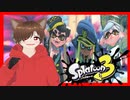 【Vtuber】#ストーリーモード #スプラトゥーン3 #きょんぴーす【2】