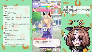 【ウマ娘】見てない育成ストーリーやる（カレンチャン）