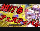 【スプラトゥーン3】少女たちのナワバリ大戦　ヴァリアブルローラー編【ゆっくり実況プレイ】