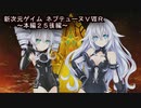 【新次元ゲイム　ネプテューヌＶⅡＲ：本編２５後編】ユニをローアングルから覗くと逝きます…カメラがｗユニの女神化は余りしないから気づかなかったけど、まさかこんなモーションが準備されていたとは(苦笑)