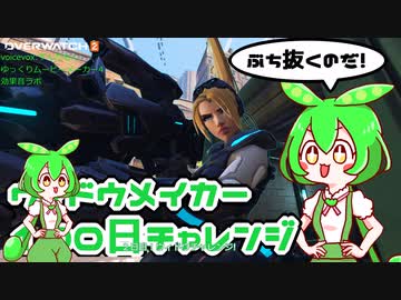 【ow2】ウィドウメイカー100日チャレンジ２日目