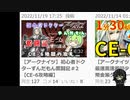 【アークナイツ：単発】ずんだもん奮闘記＃2を参考に試行錯誤してクリアした動画【CE-６】