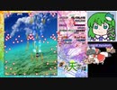 【天空璋 Easy1】グレイソーマター実況 217【冬秋魔理沙】