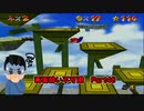 【実況】画面酔いしちゃうスーパーマリオ64Part48