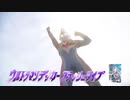 ウルトラマンデッカー タイプチェンジテーマソング