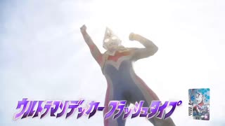 ウルトラマンデッカー タイプチェンジテーマソング