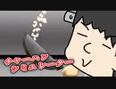 鍋振りすく【チャーハンシミュレーター】【COEIROINK実況】