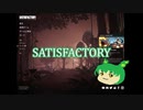 さてぃすずんだもん#1「SATISFACTORY」