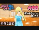 ドリームクラブgogo. 実況 #88 セイラさんとトレーニング