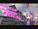 【7days to die】ゆかりさんのNavezgane観光案内 #14