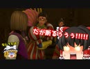 #31 レベル99から始まる"踊る!!"ドラゴンクエスト11S【ゆっくり実況】