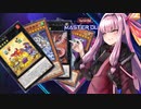 【遊戯王マスターデュエル】フリーマッチで六双丸を決めるサイバー流な茜ちゃん【A.I.VOICE実況プレイ】