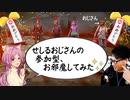 【 DbD 】 超面白い！せしるおじさんの参加型行ってみた