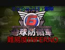 EDF6 各兵科INFERNO縛りpart15【地球防衛軍6】