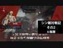 （微修正版）【GGST】シン＝キスク雑対戦記　三連戦動画その2（6階）【字幕動画】