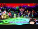 【ゆっくり実況】ゆっくり『と』雑談しながらソウルハッカーズ2 #19【SOUL HACKERS2】