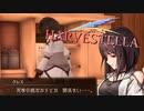 病と闘う人たち【HARVESTELLA】実況プレイ part30