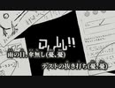 【ニコカラ】Dull!!／飽海 off vocal