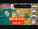 【桃鉄】友達と桃鉄をやったらクソ回で絶叫した。【桃太郎電鉄 ～昭和 平成 令和も定番!～】#2