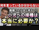 【Youtube自主削除動画】小児（５～11歳）へのワクチン接種は本当に必要か？何のために接種するのか？を考えてみる。【心理カウンセラー則武謙太郎】