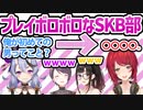 ▽動揺しすぎてプレイがボロボロな『おセンシ大爆笑マリカ』【まとめ】【SKB部/にじさんじ/切り抜き】