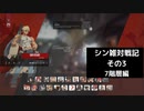 （微修正版）【GGST】シン＝キスク雑対戦記　三連戦動画その3（7階）【字幕動画】