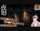 【夜廻】#3 少女が夜中にオバケだらけの街中を歩きまくるゲームです！！【ネタバレあり】