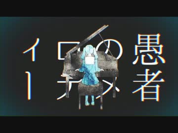 【週1歌ってみた投稿】妄想感傷代償連盟　歌ってみた【24週目】