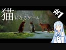 【Stray】癒しを求めて猫になってみた#1【ゆっくり実況プレイ&VOICEROID実況プレイ】