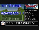 【ドラモエ６】ドラゴンモエスト６でコンプ目指すPart37 浮浪者の町編【ゆっくり実況】