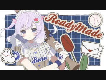 〖 歌ってみた 〗 レディメイド / Ado Covered by るる 〖 オリジナルMV 〗