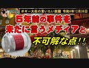 不可解な点!!　ボギー大佐の言いたい放題　2022年12月06日　21時頃　放送分