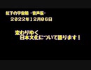 紅子の宇宙船 －音声版－ 2022年12月06日