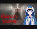 【Eleanor's Stairway/ホラゲ実況】P.T.に影響を受けたループ型探索ホラーゲーム【筆銀ぺんいち/新人VTuber】