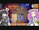 【ソフトウェアトーク実況】　Stardew Valleyやるよ　part114