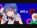 【両声類】中低音歌い手が一人二役で楽しくj e l L y /T.チョコスキー 歌ってみた【一ノ瀬湊斗】