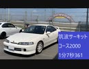 TC2000　1分7秒361