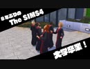 【Sims4】第11話　大学卒業……そして！ 前編