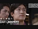 【キムタクが如く2】新人声優が「LOST JUDGMENT：裁かれざる記憶」を楽しみ尽くす【実況】#58
