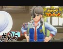 道草食ってまともに進まない旅#05【ポケットモンスタースカーレット】