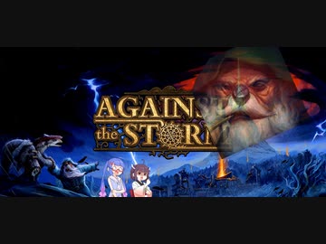 【Against the Storm】暴虐王(初心者)きりたん【VOICEROID実況】