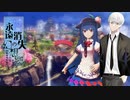 異変解決に参りましょう【永遠消失の幻想郷】#1