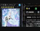 【マスターデュエル】新デッキ　「王都大庭園」でデュエリストカップに挑みたい